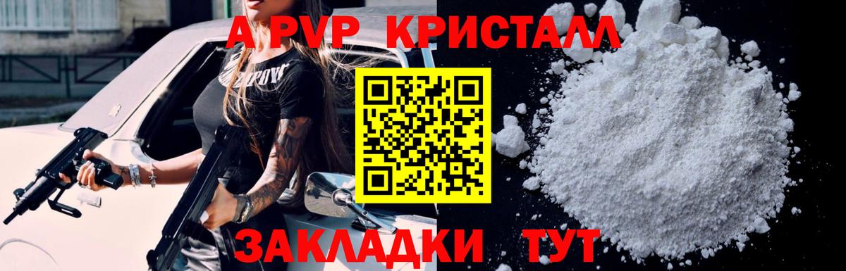 Alfa_PVP  Alfa_PVP кристаллы  Альфа ПВП VHQ  Вход с VPN  Тихорецк  A-PVP СК КРИС 