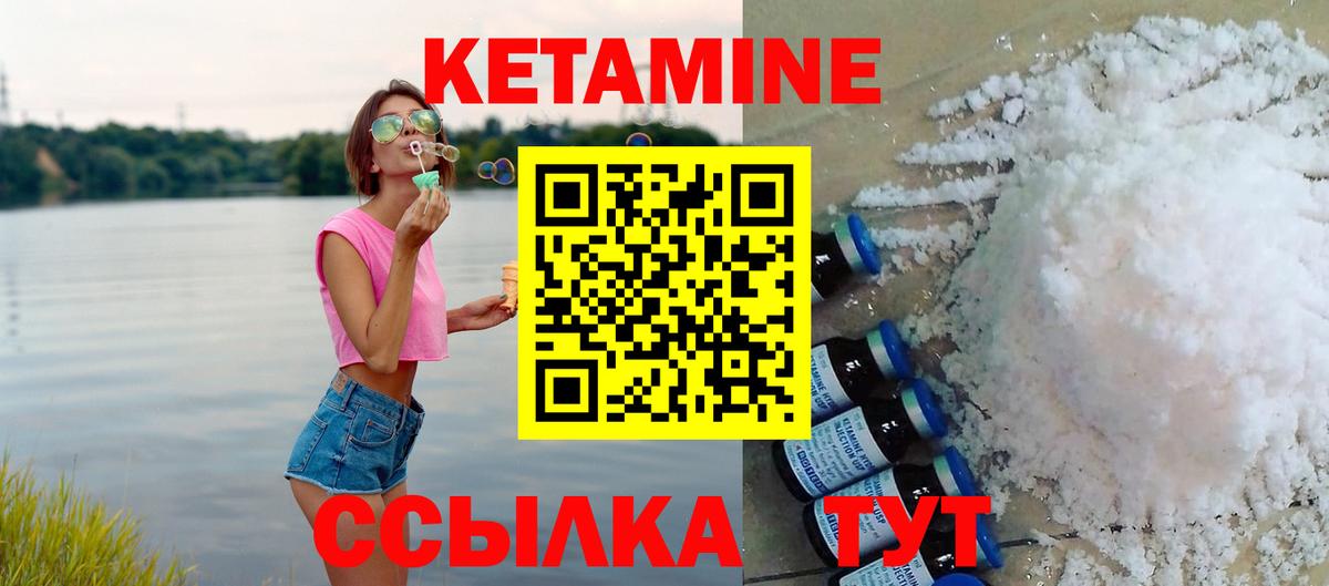 Кетамин VHQ Тихорецк
