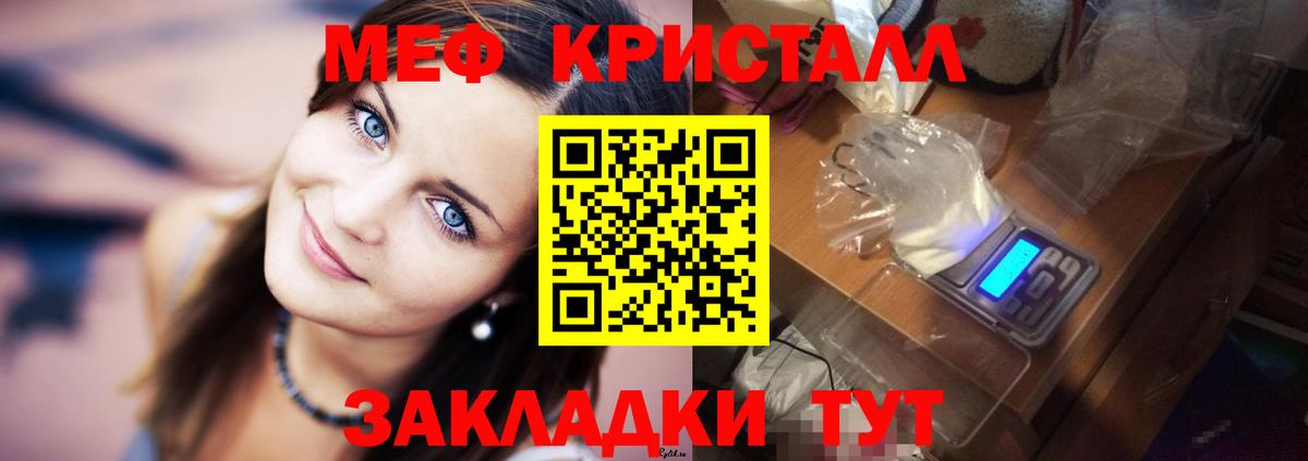 МЕФ кристаллы Тихорецк