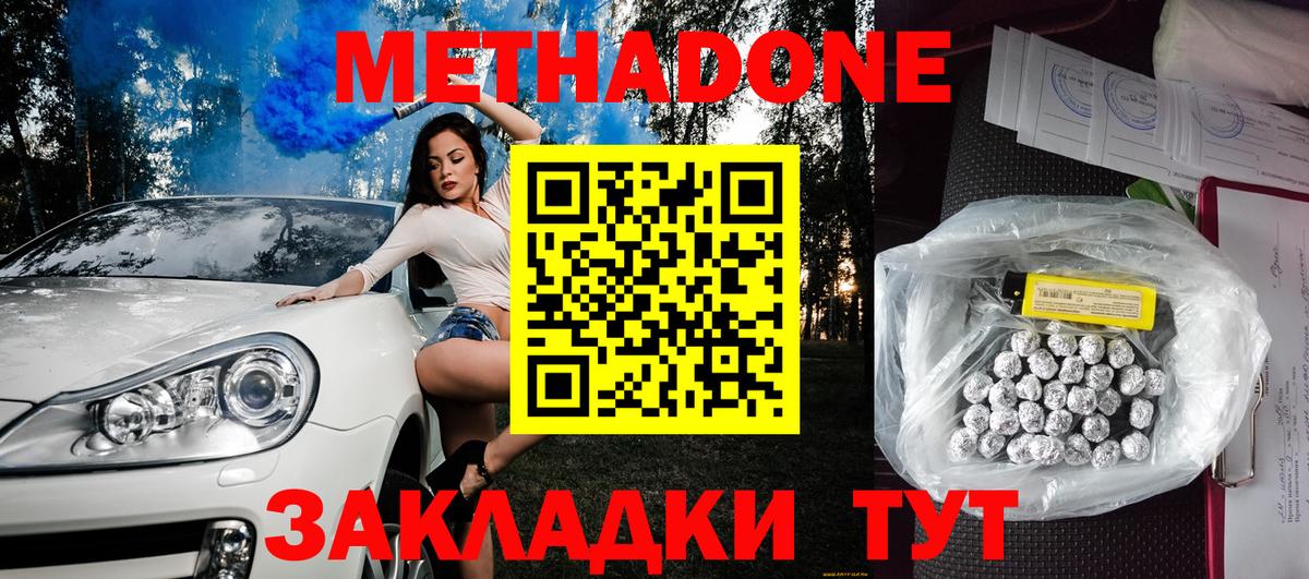 Тихорецк  МЕТАДОН кристалл  Вход с VPN  МЕТАДОН VHQ 