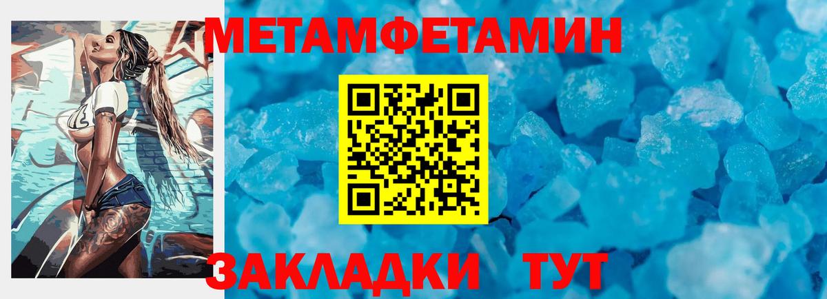 МЕТАМФЕТАМИН пудра Тихорецк